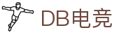 DB电竞·(DBGAME)官方网站